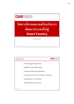 ทิศทางโทรคมนาคมไทยกับการ พัฒนาประเทศไปสู่