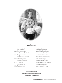 กำหนดการพิธีวางพวงมาลา - Royal Thai Army Medical Journal