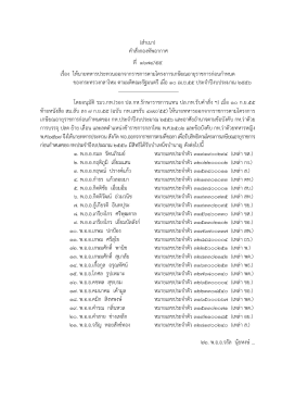 คำสั่งกองทัพอากาศ ที่ ๑๖๗๔/๕๕ ตามมติคณะรัฐมนตรี เมื่อ