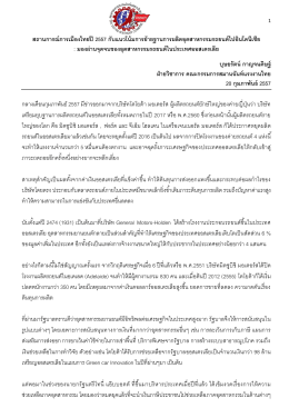 สถานการณ์การเมืองไทยปี 2557 กับแนวโน้มการย้ายฐานการผลิต