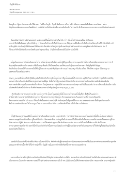 บัญญัติ ทัศนียเวช - สมาคมนักข่าว นักหนังสือพิมพ์แห่งประเทศไทย