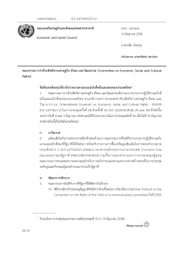 INT_CESCR_COC_THA_20933_Thai [Clean]