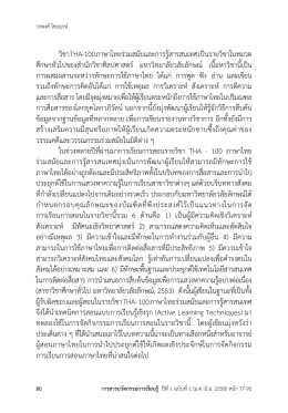 วิชา THA-100 ภาษาไทยร่วมสมัยและการรู้สารสนเทศ เป็