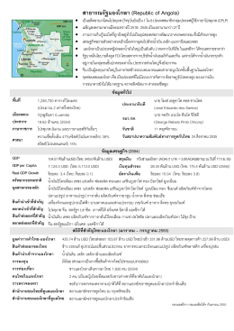 สาธารณรัฐ แอ ง โก ลา - Thai Embassy and Consulates