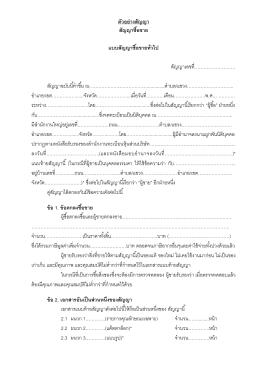 แบบฟอร์มสัญญาซื้อขาย - การนิคมอุตสาหกรรมแห่งประเทศไทย
