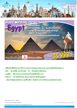 27-0716-Good Morning Egypt No.1-6D3N(EK) - SDTY-TOUR
