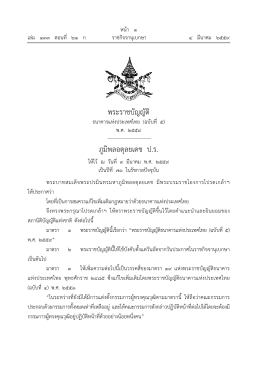 142. พระราชบัญญัติธนาคารแห่งประเทศไทย (ฉบับที่ 5) พ.ศ. 2559