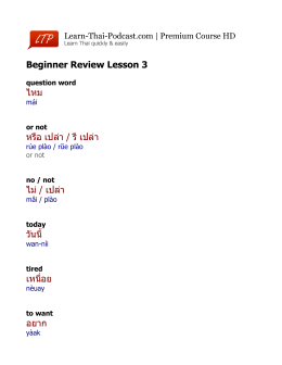 Beginner Review Lesson 3 ไหม หร`อ เปล-า / ร2เปล-า ไม-/ เปล