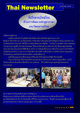 Thai Newsletter 30 Mar.06