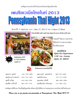 เพนซิลเวเนียไทยไนท์ 2013
