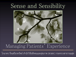 Sense and Sensibility - โรง พยาบาล ด่านขุนทด