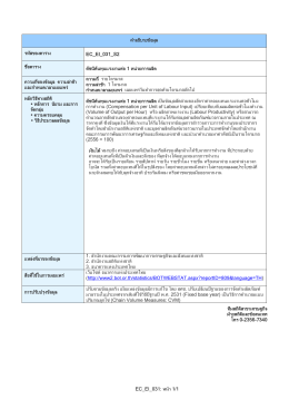 EC_EI_031: หน้า 1/1 ค าอธิบายข้อมูล รหัสของตาราง EC_EI_031_S2 ชื