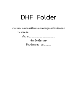 DHF Folder