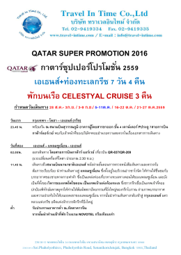 tk:00003 เอเธนส์+ท่องทะเลกรีซ พักบนเรือ celestyal cruise