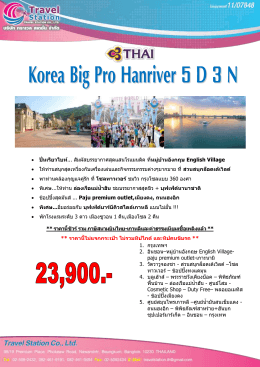 KR21-01_Korea_Big_Pro_Hanriver_5D3N_TG 332.60 K