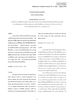 this PDF file - สำนักวิจัยและบริการวิชาการ : สถาบันเทคโนโลยี
