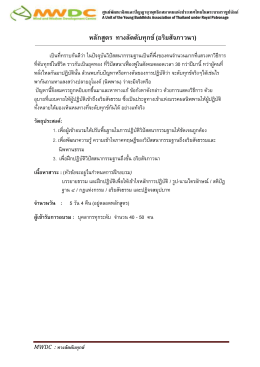 ทางลัดดับทุกข์ - ยุวพุทธิกสมาคมแห่งประเทศไทย ในพระบรมราชูปถัมภ์