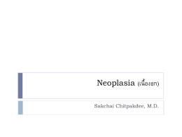 Neoplasia (เนื้องอก)