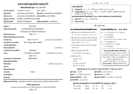 สูจิบัตร 5 ส.ค. 2012