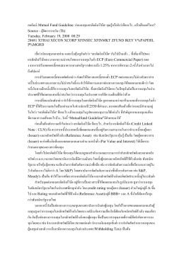 อ่านต่อ - Thai Mutual Fund News
