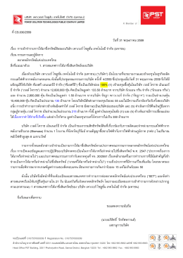 ที่ CS.030/2559 วันที่ 31 พฤษภาคม 2559 เรื่อง การเข้าท าราย