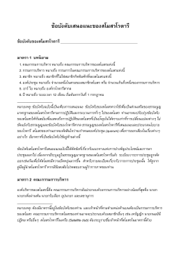 ข้อบังคับเสนอแนะของสโมสรโรตารี