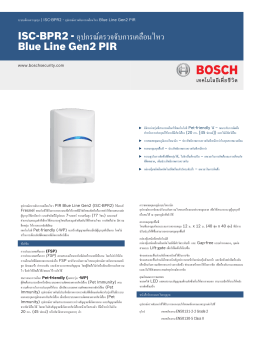 อุปกรณ์ตรวจจับการเคลื่อนไหว Blue Line Gen2 PIR