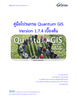 คู่มือโปรแกรม Quantum GIS Version 1.7.4 เบื้องต้น