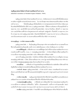 อนุสัญญาสตอกโฮล์มว่าด้วยสารมลพิษตกค้างยาวน