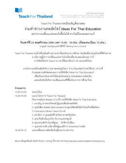 ร  ว มทํา ข  า วงานทอล  ค โชว   Ideas For Thai Education