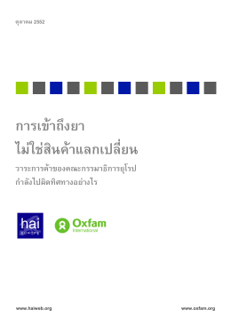 Trading Away Access to Medicines Thai version