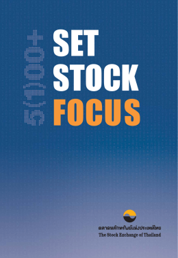 หนังสือ SET Stock Focus 5(1)00+