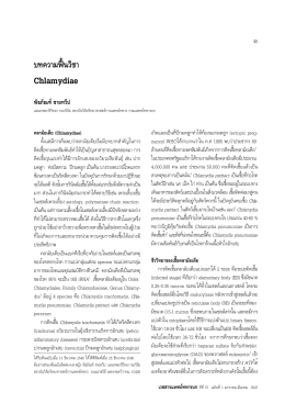 Chlamydiae - Royal Thai Army Medical Journal