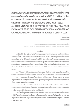 การศึกษาข้อบกพร่องในการเขียนภาษาไทยของ
