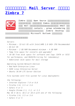ติดตั้ง Mail Server ด้วย Zimbra 7