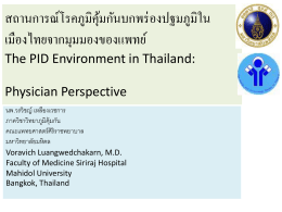 The PID Environment in Thailand: Physician Perspective