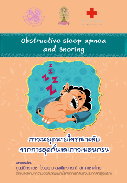 Obstructive sleep apnea and Snoring