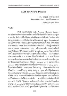 นพ.อุกฤษฎ์ จารุพัฒนาพงศ์ - สมาคม ศัลยแพทย์ ทรวงอก แห่ง ประเทศไทย
