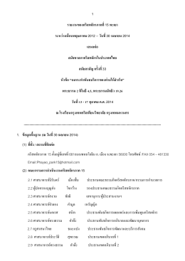 รายงานคริสตจักรภาค 15 - สภาคริสตจักรในประเทศไทย