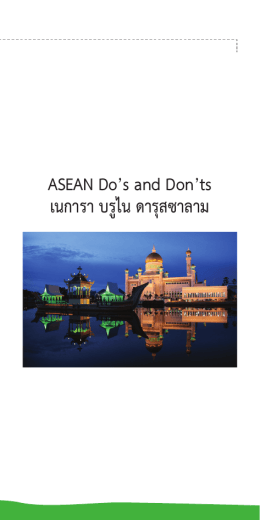 (Download >>>)ASEAN Do`s and Don`ts เนการา บรูไน ดารุสซาลาม