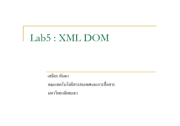 XML DOM - คณะเทคโนโลยีสารสนเทศและการสื่อสาร มหาวิทยาลัยพะเยา
