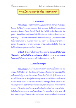 ความเป็นมาและอานิสงส์ของการสวดมนต์