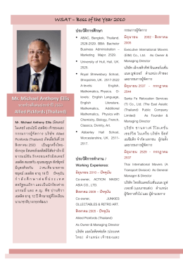 WSAT - The Secret Weapon in Building Lombard`s Thailand Business