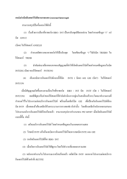 แหล่งกําเนิดอินเตอร์รัปต์จากภายนอก (external Interrupt) ส