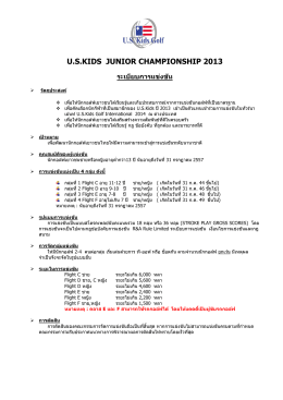 uskids junior championship 2013
