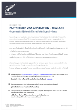 partnership visa application – thailand ข้อมูลการสมัครวีซ่าในกรณีที่