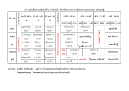 ตารางสอน ป.1-3