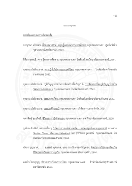 165 บรรณานุกรม หนังสือและบทความในหนังสือ กาญจน