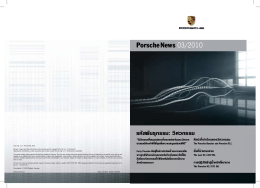 PorscheNews 03/2010 รหัสพันธุกรรม: วิศวกรรม