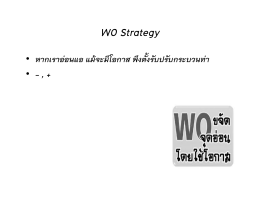 WO Strategy